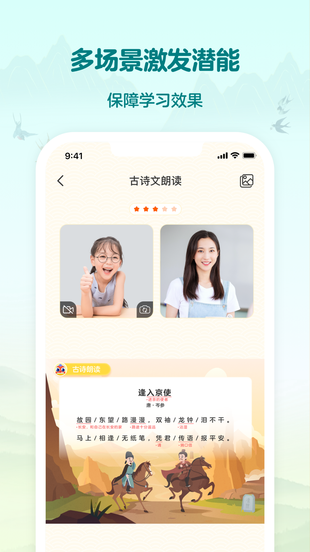 伴鱼国学app展示图4