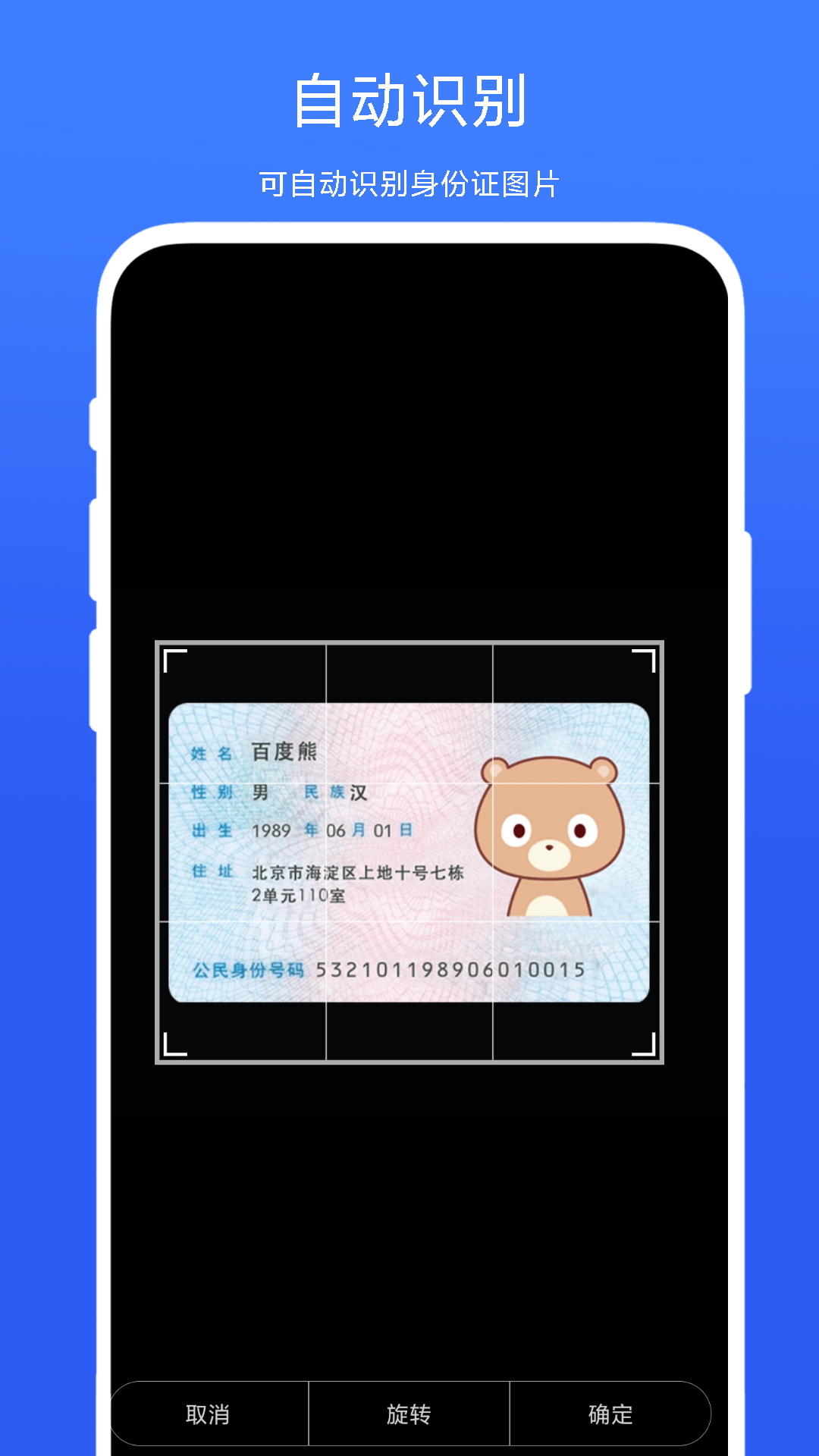 身份证抠图app展示图4