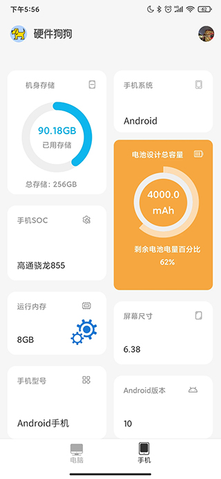硬件狗狗app纯净版安卓展示图1