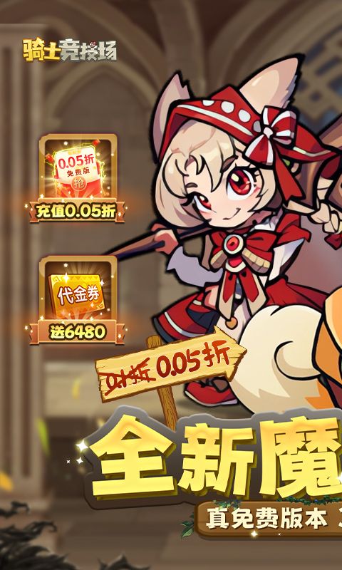 骑士竞技场展示图1