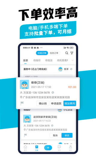 万师傅企业版app最新展示图5