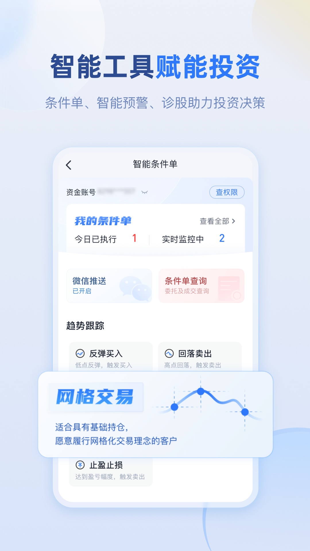 申财有道展示图3