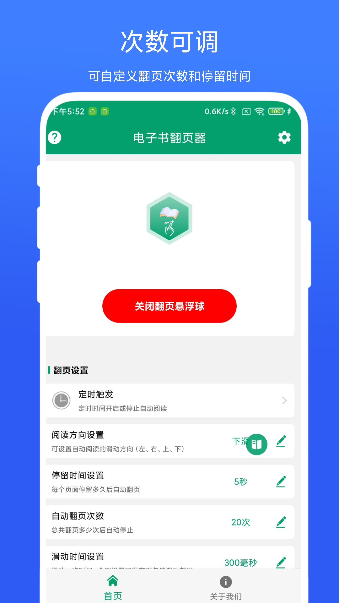 电子书翻页器app展示图3