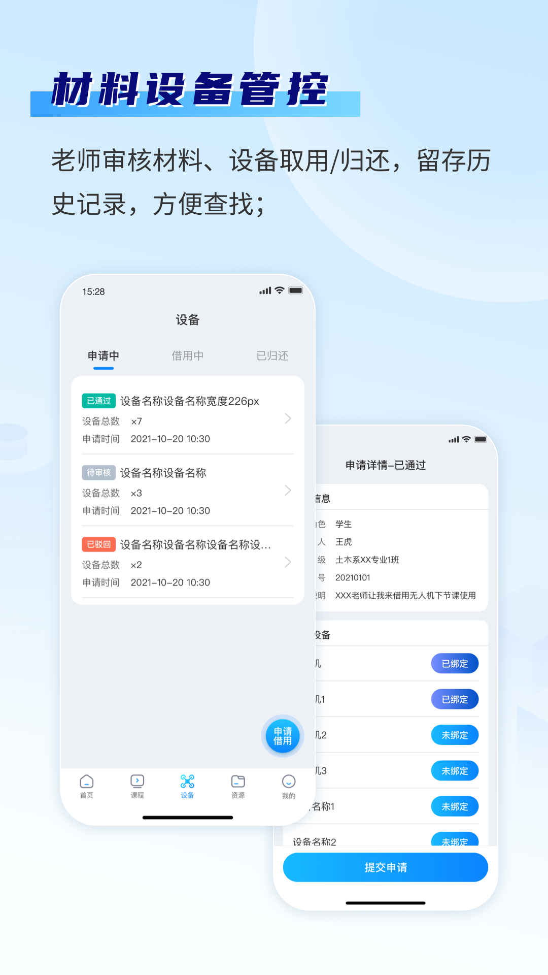 智慧实训平台app展示图4