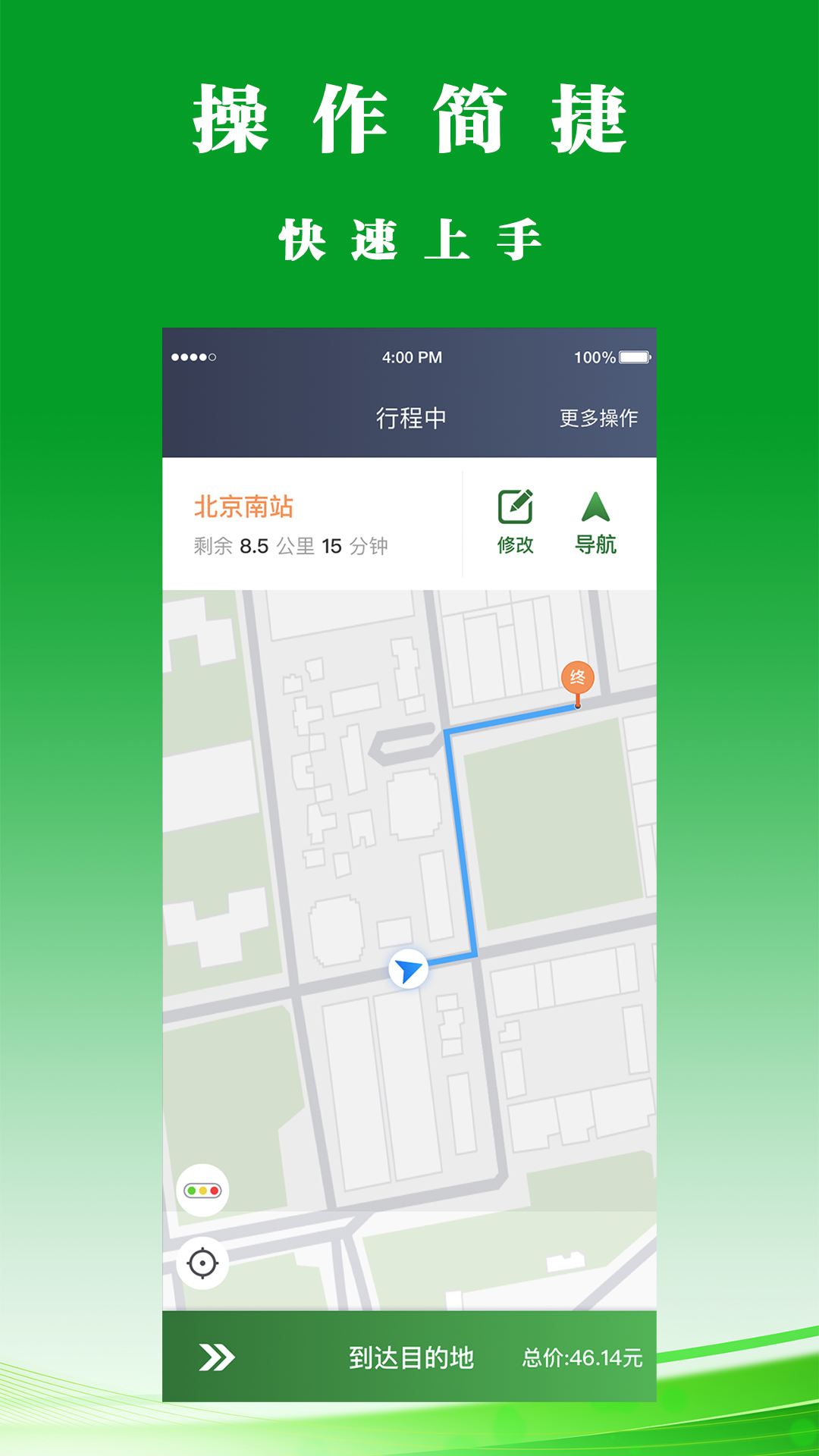 客多多司机端展示图3