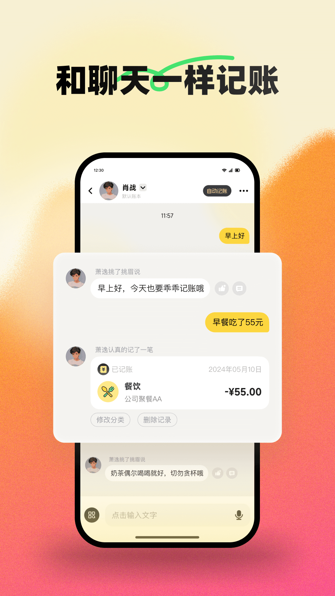 小乖记账展示图1