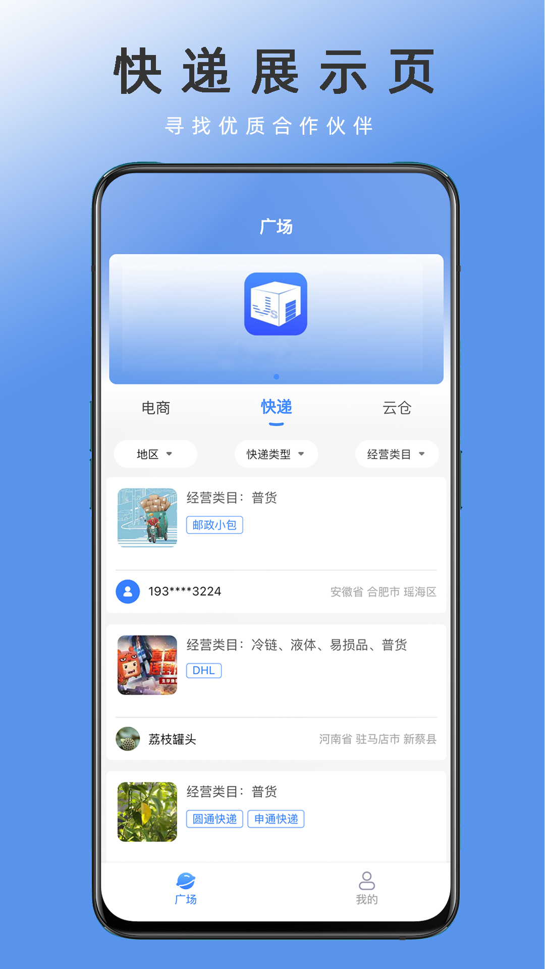 电商集散app展示图4