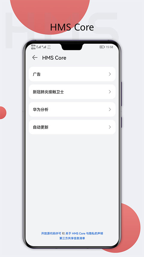 华为HMScore正版展示图3