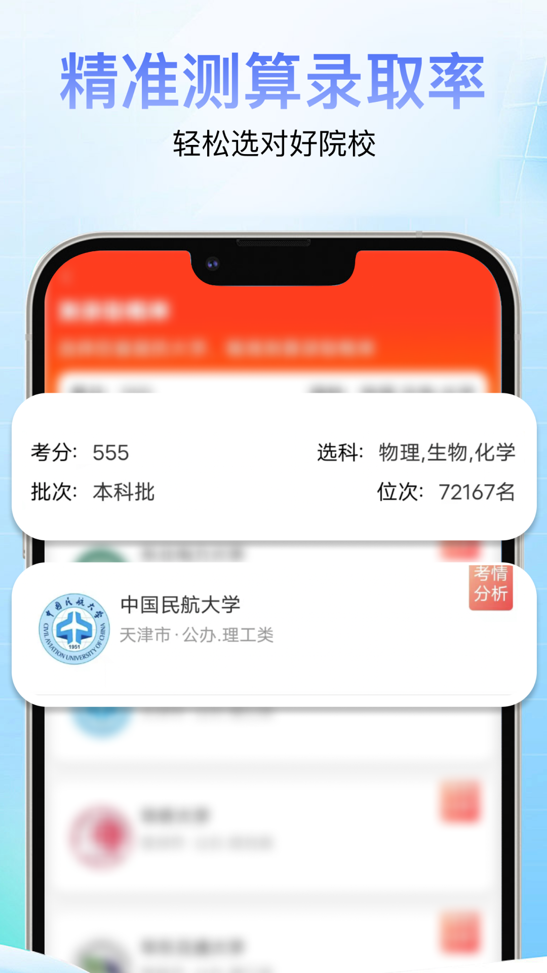 高考志愿通app展示图4