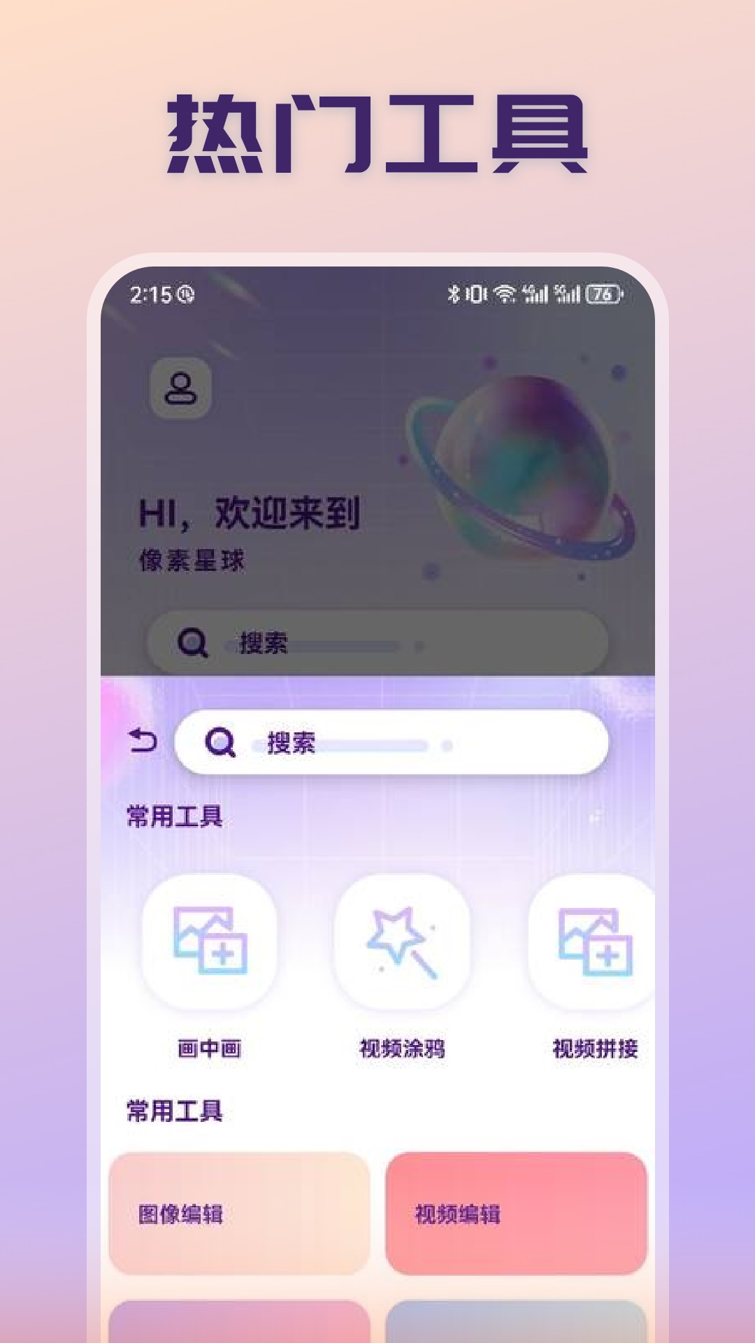 我的隐私相册app展示图1
