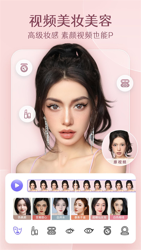 prettyup视频人像美化app免费版展示图4