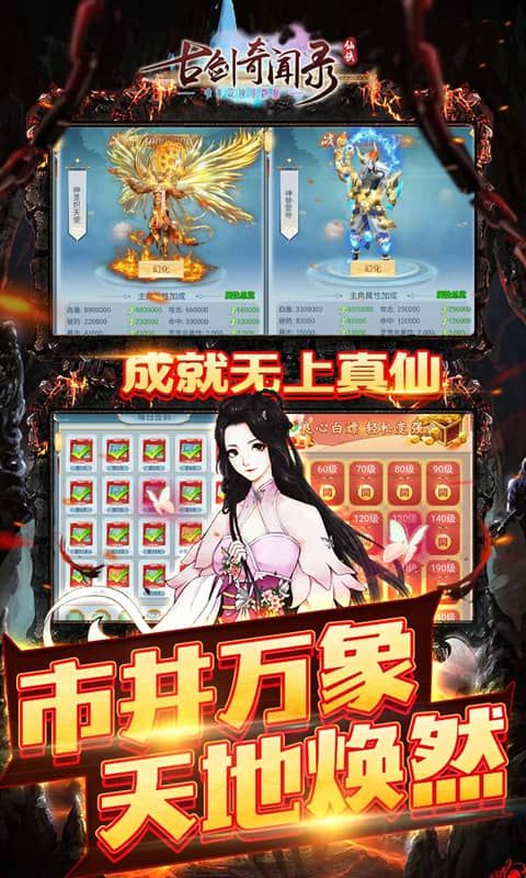 古剑奇闻录展示图4