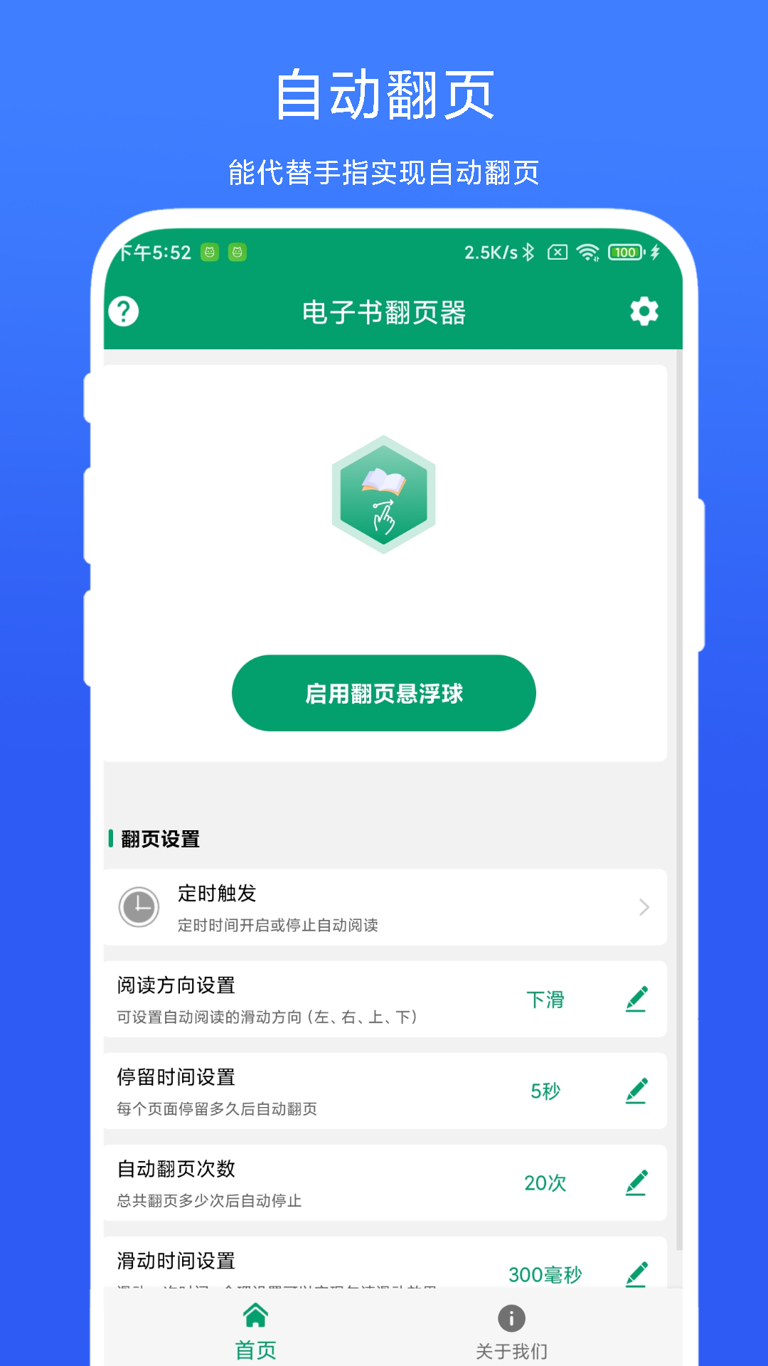 电子书翻页器app展示图1