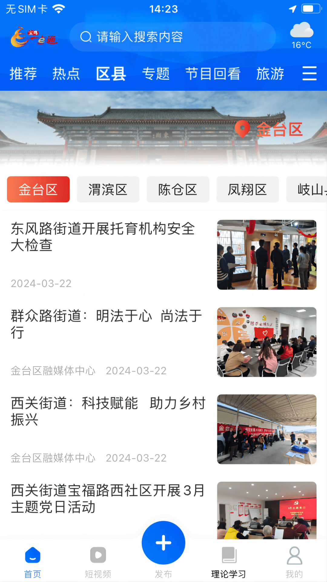 宝鸡一点通展示图3