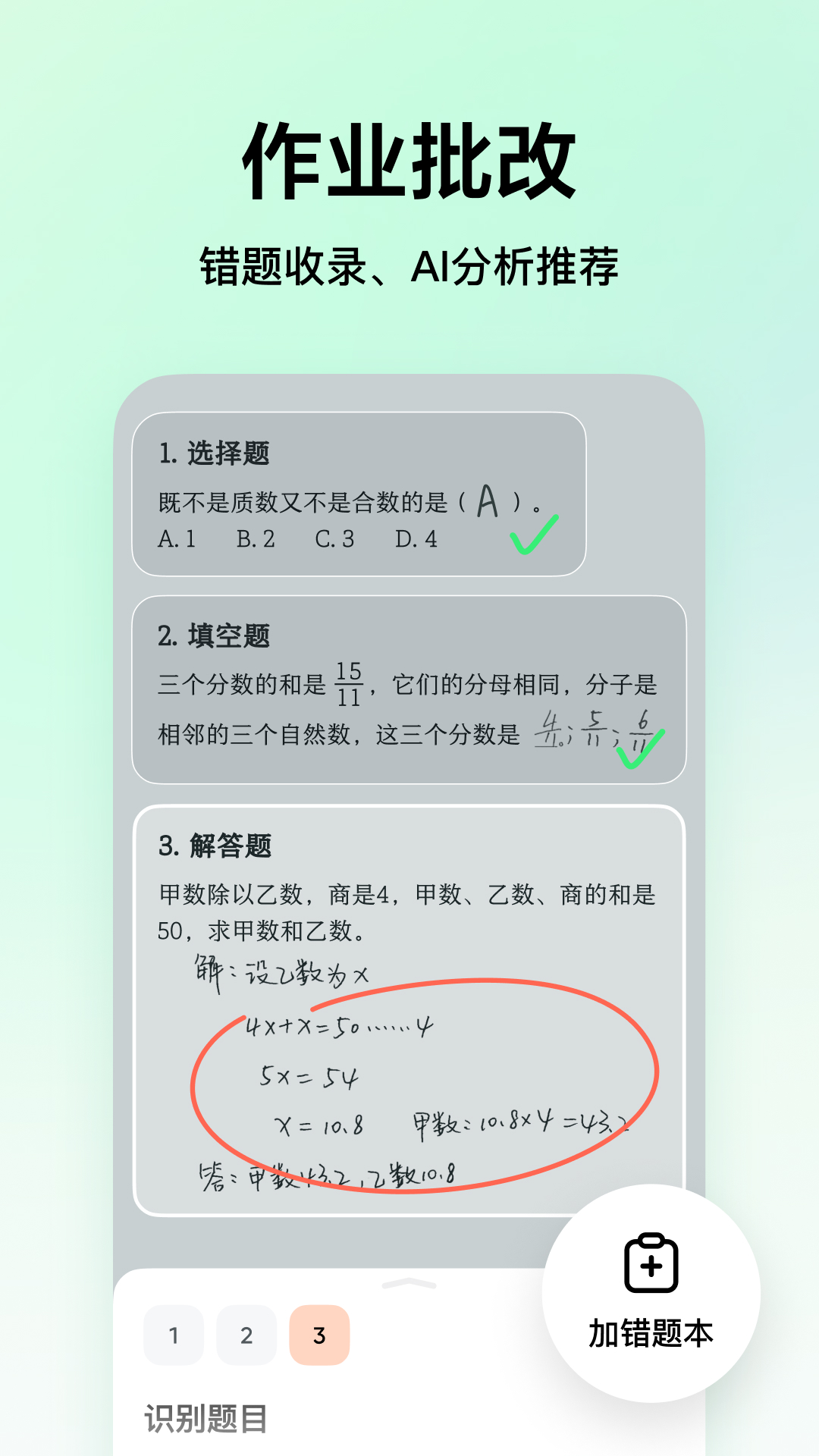 豆包爱学展示图3