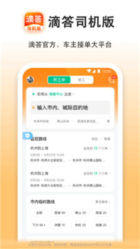 嘀嗒出行app官方司机版展示图1