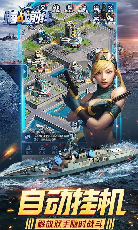 海战前线展示图3