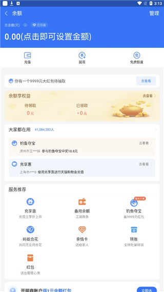 微信零钱生成器无水印版展示图3