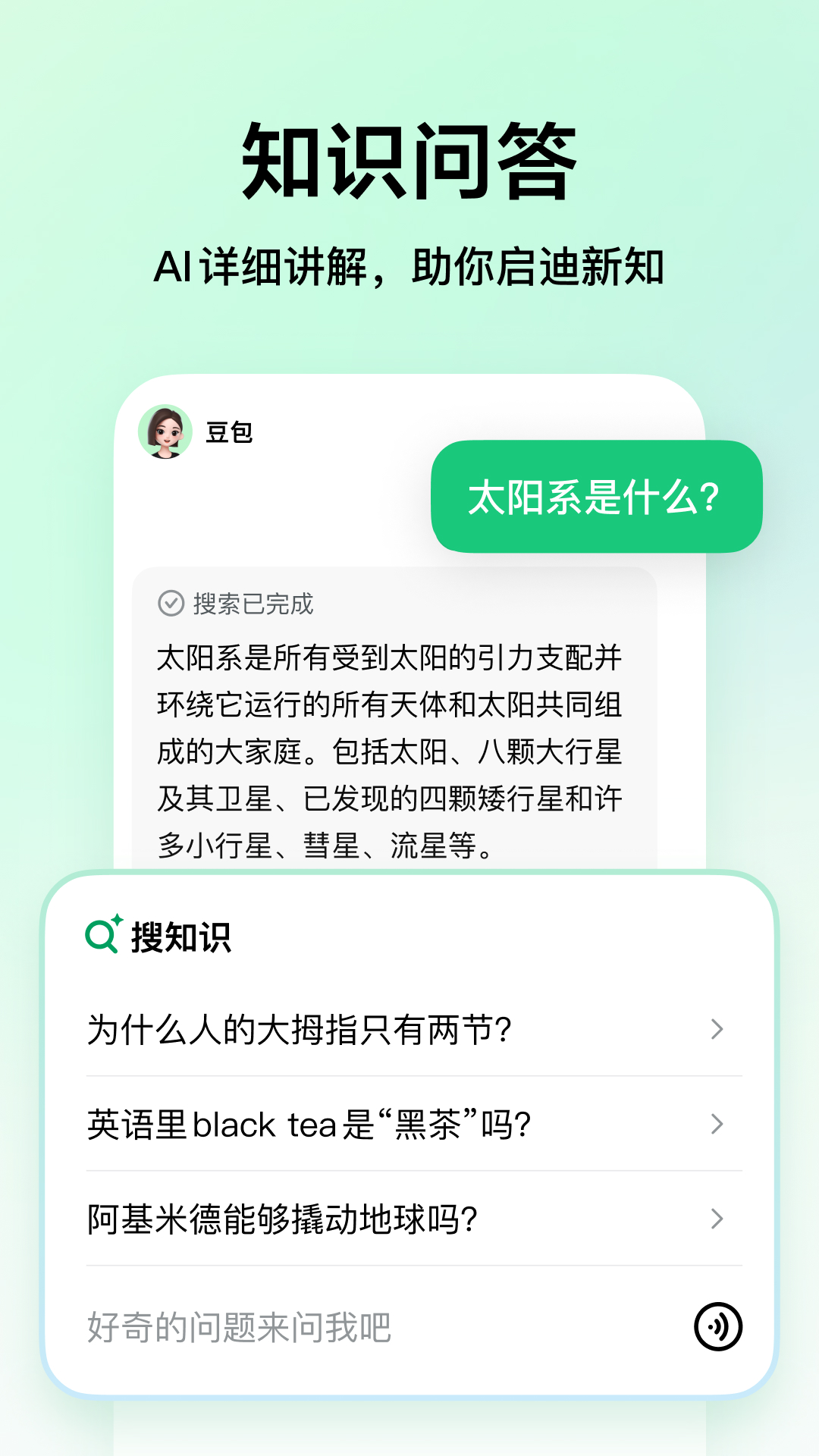 豆包爱学展示图4