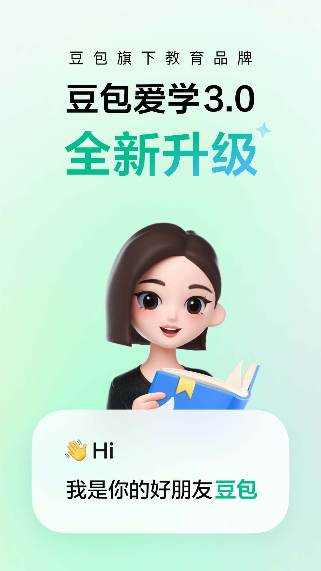 豆包爱学展示图1
