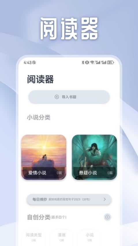 独享阅app展示图3