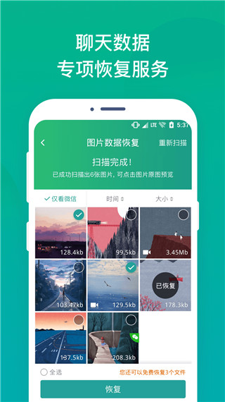 照片误删恢复大师免费版展示图2
