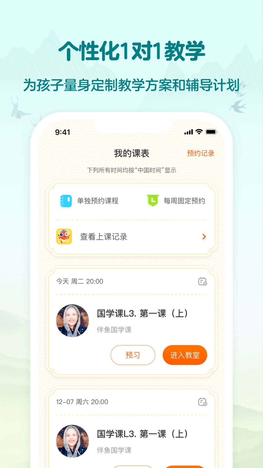 伴鱼国学app展示图2