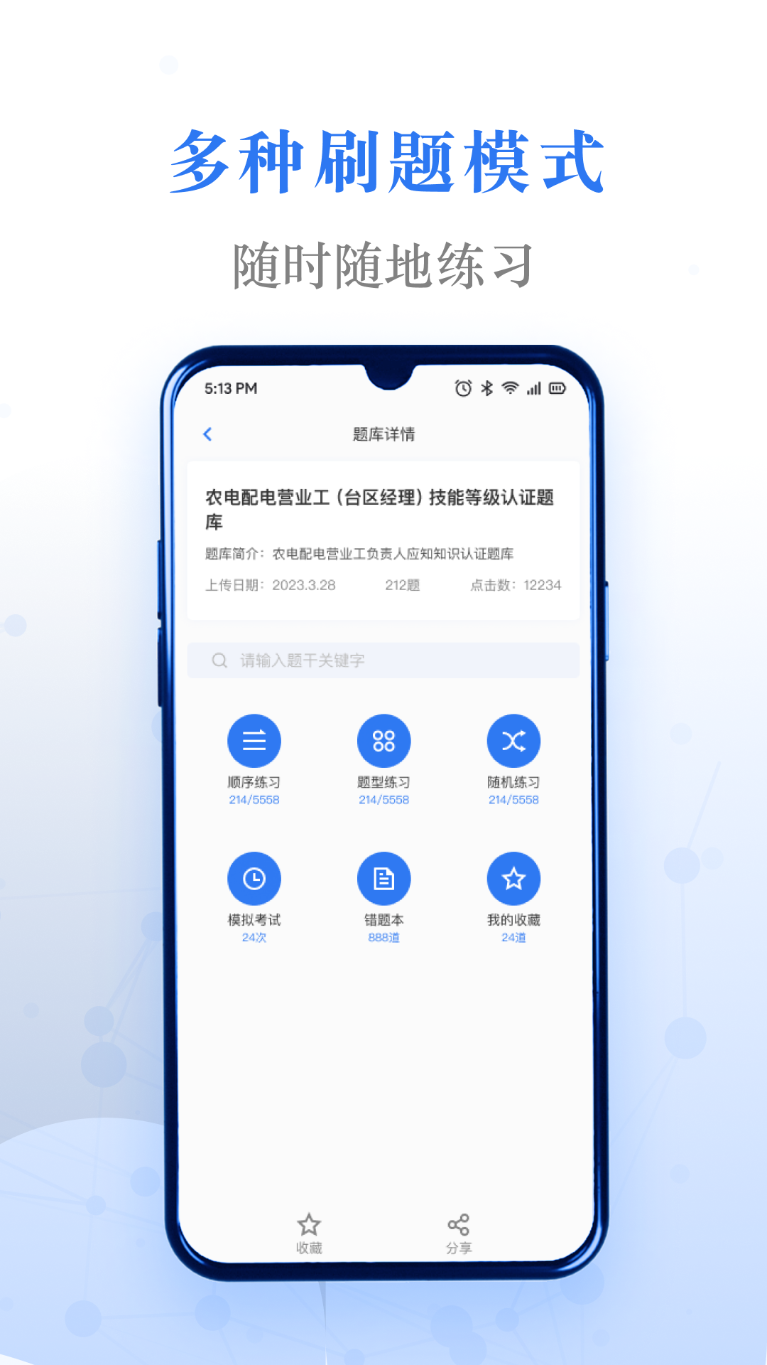 易刷题展示图4