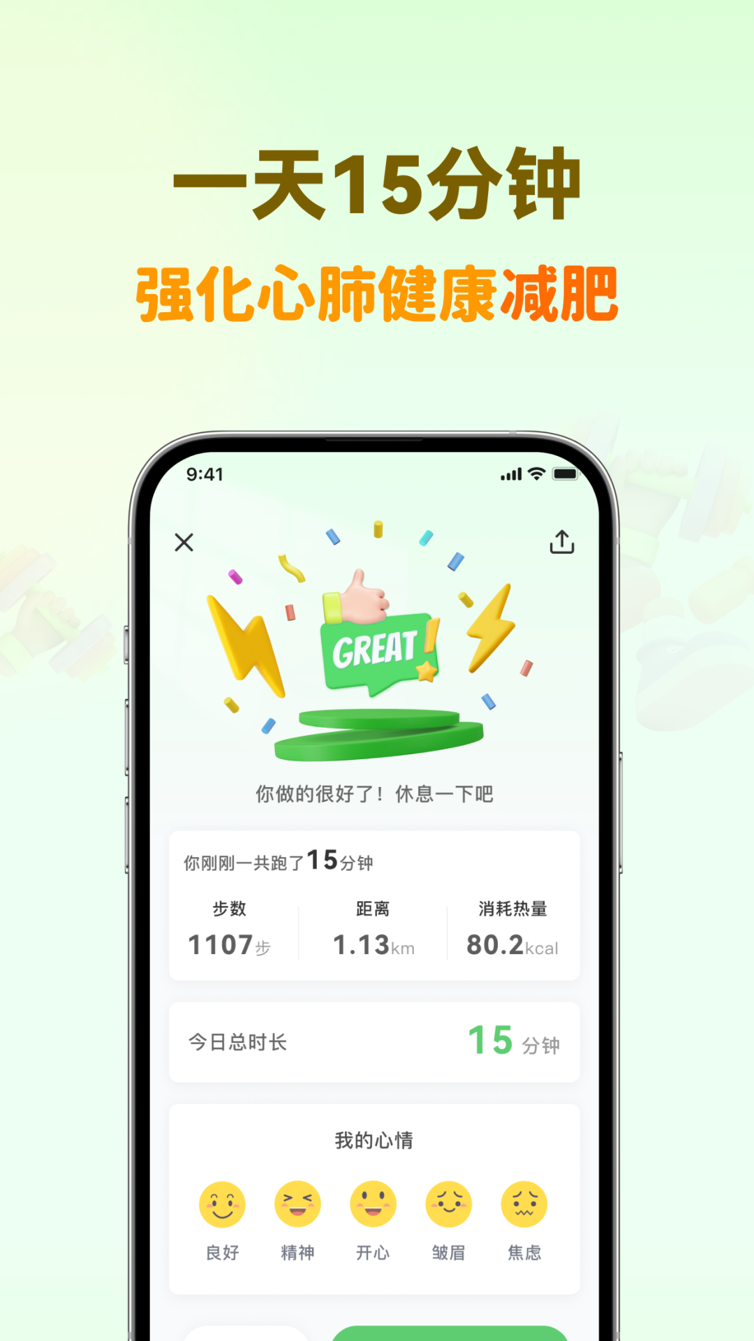 超慢跑节拍器app展示图4