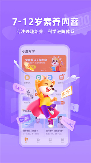 小鹿写字APP官方升级版展示图5
