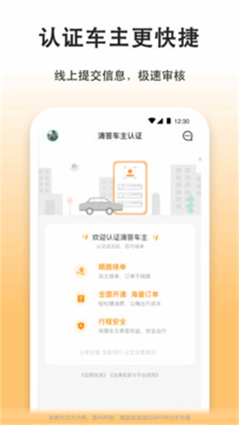 嘀嗒出行app官方司机版展示图4