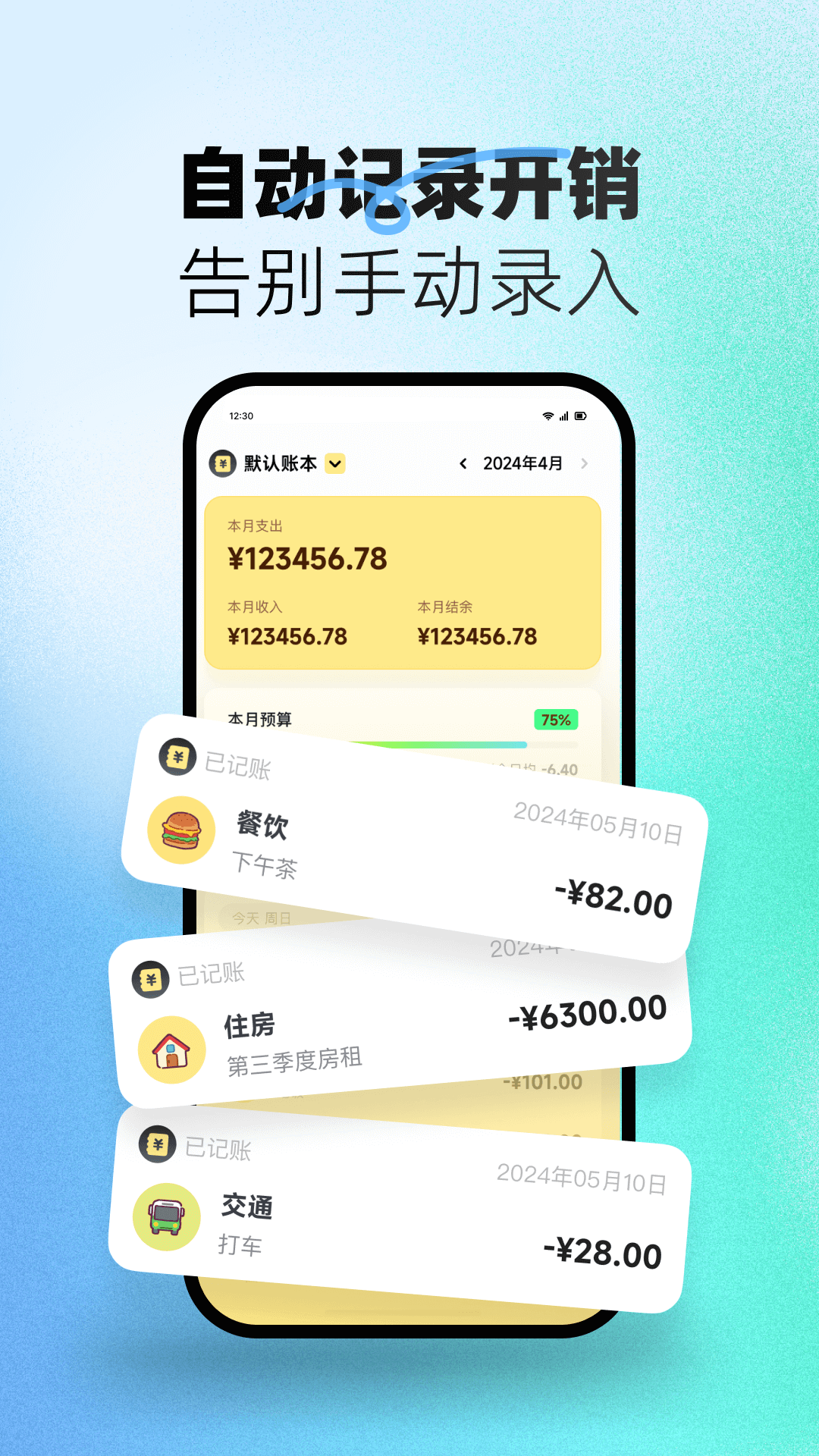 小乖记账展示图3