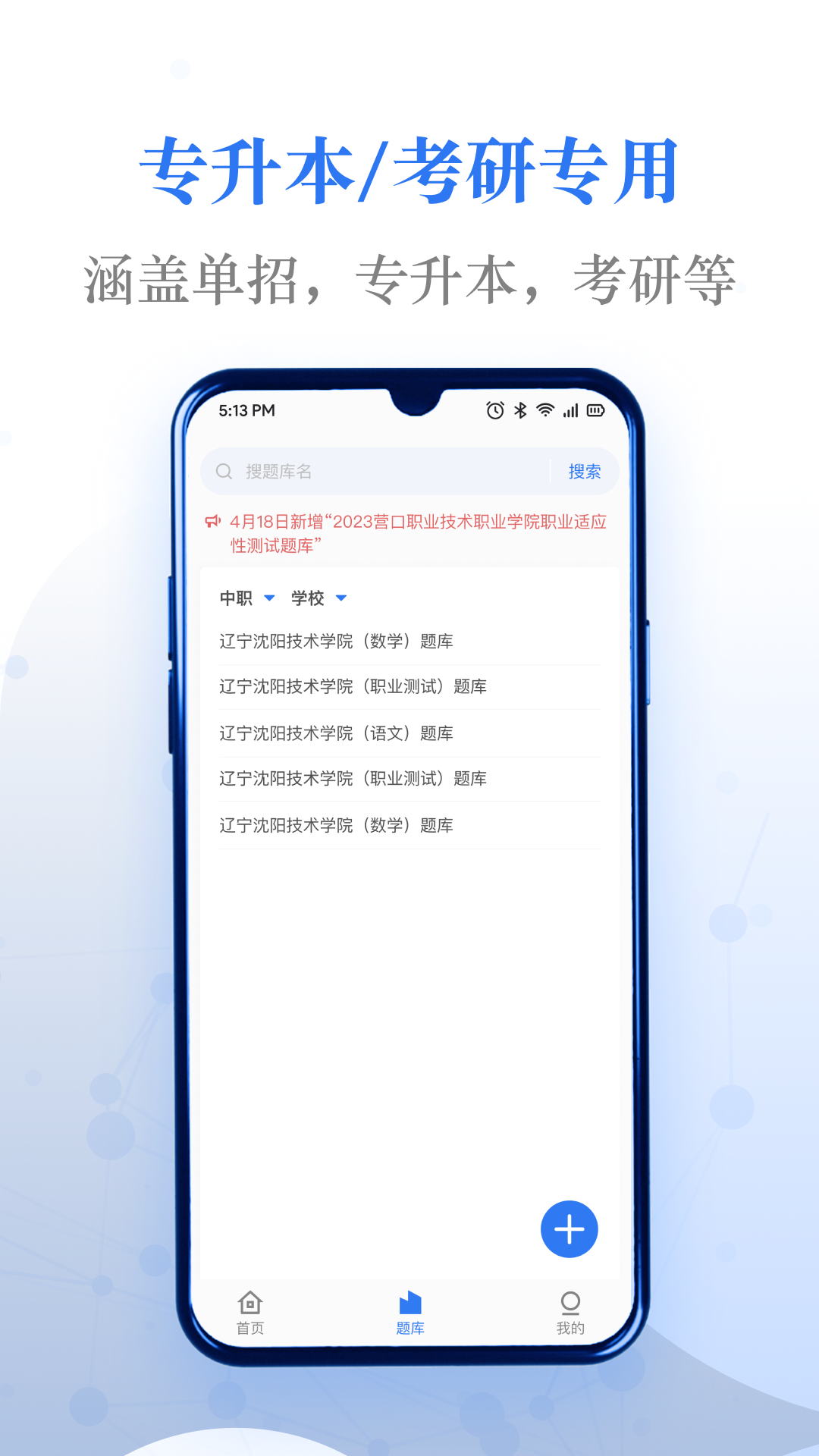 易刷题展示图1