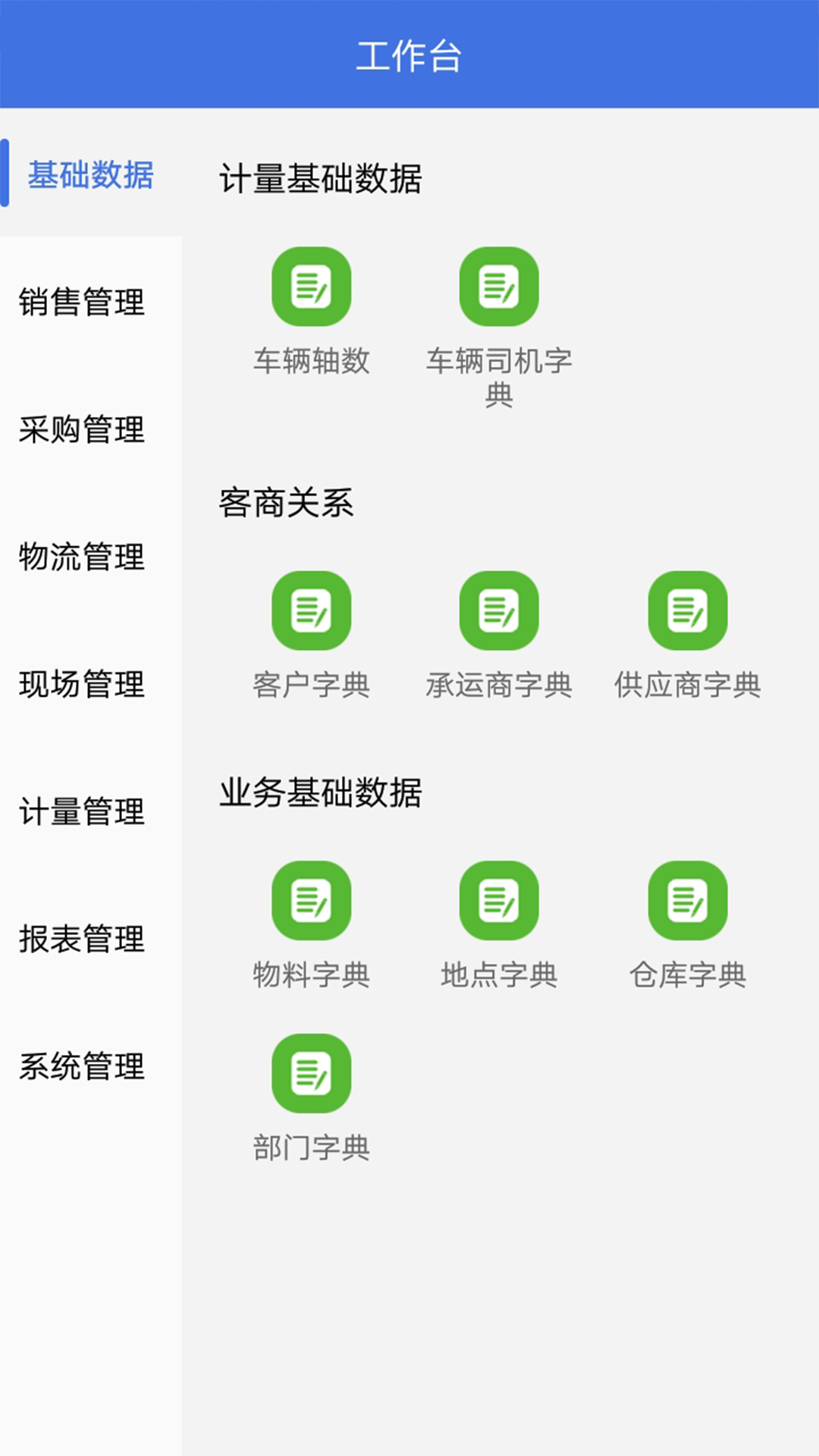QTMS千云计量管理移动端系统展示图2