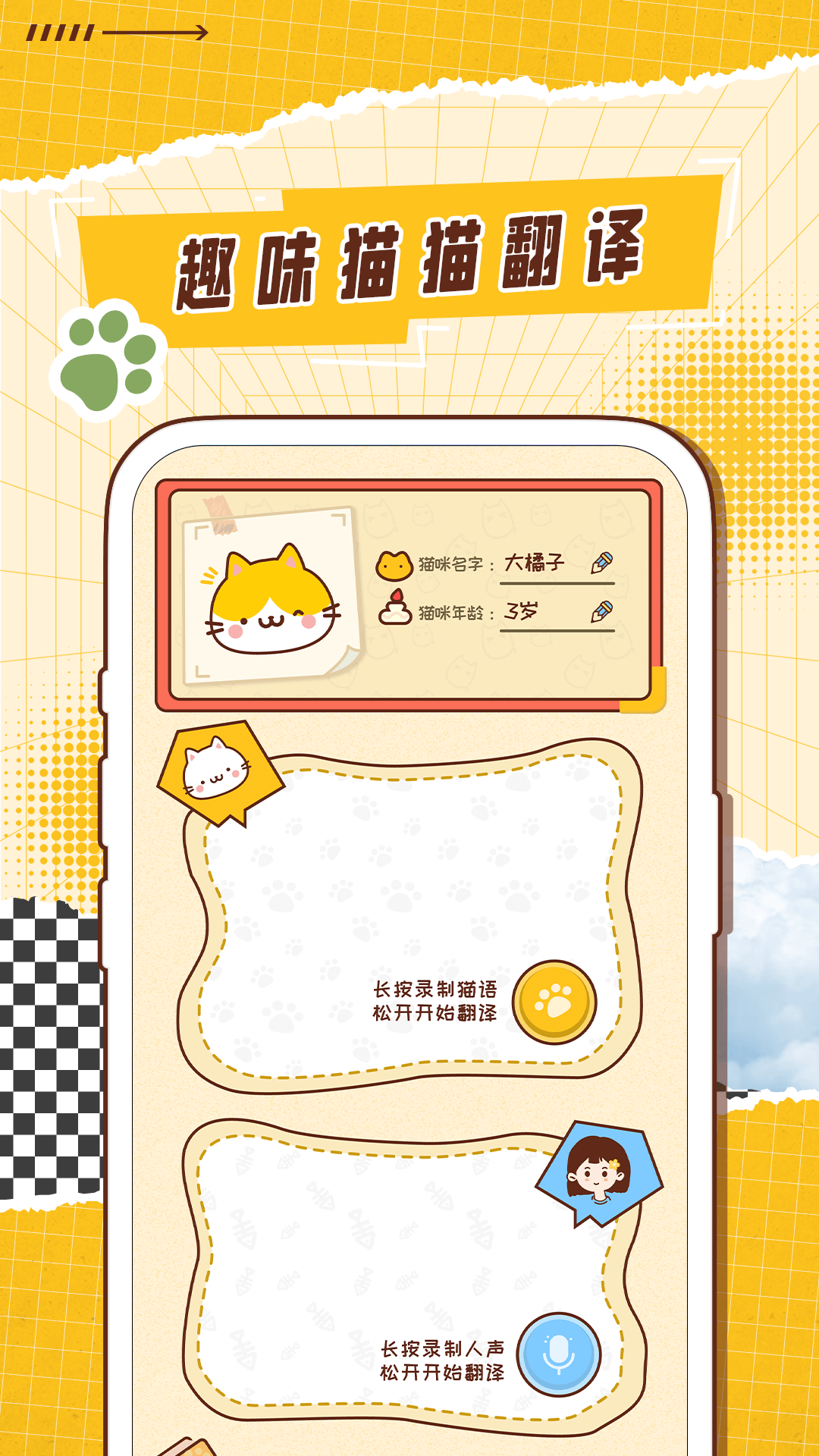 猫语翻译神器展示图2