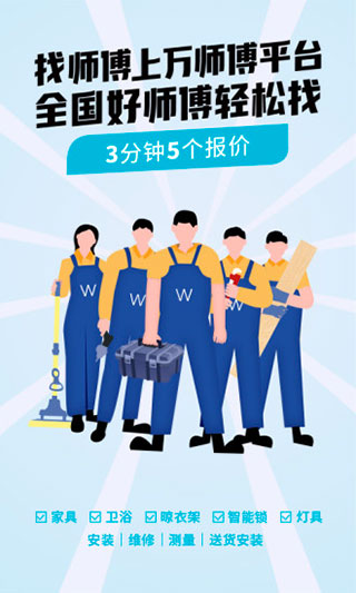 万师傅企业版app最新展示图1