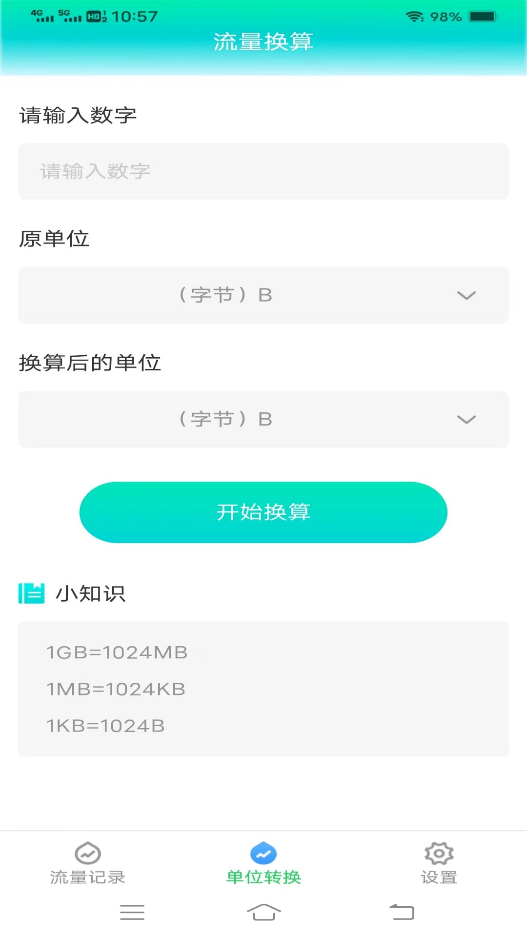 智享流量展示图2