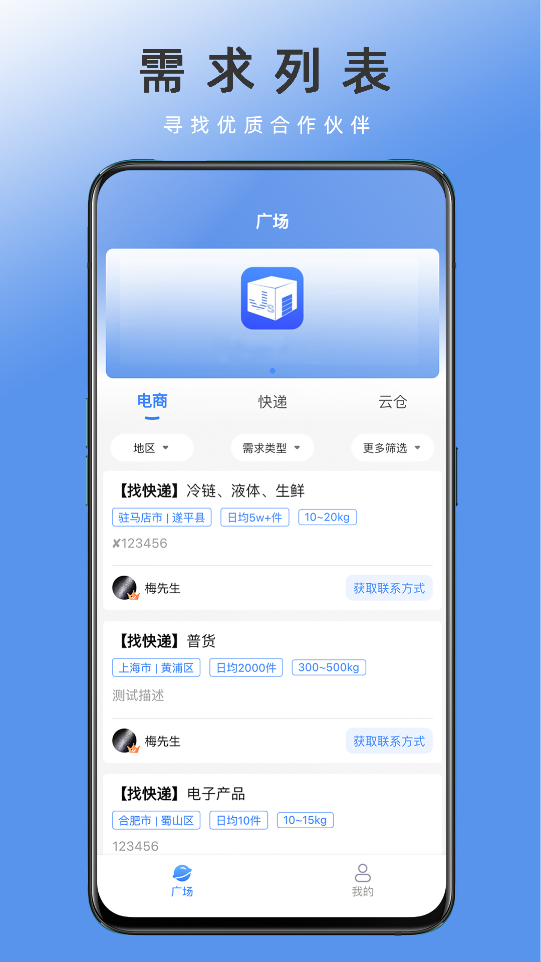 电商集散app展示图3
