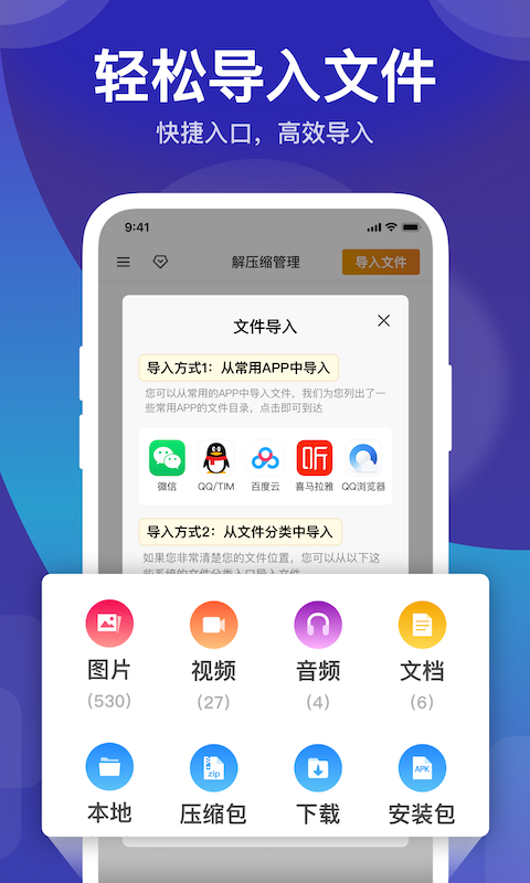 zip解压缩管理展示图3