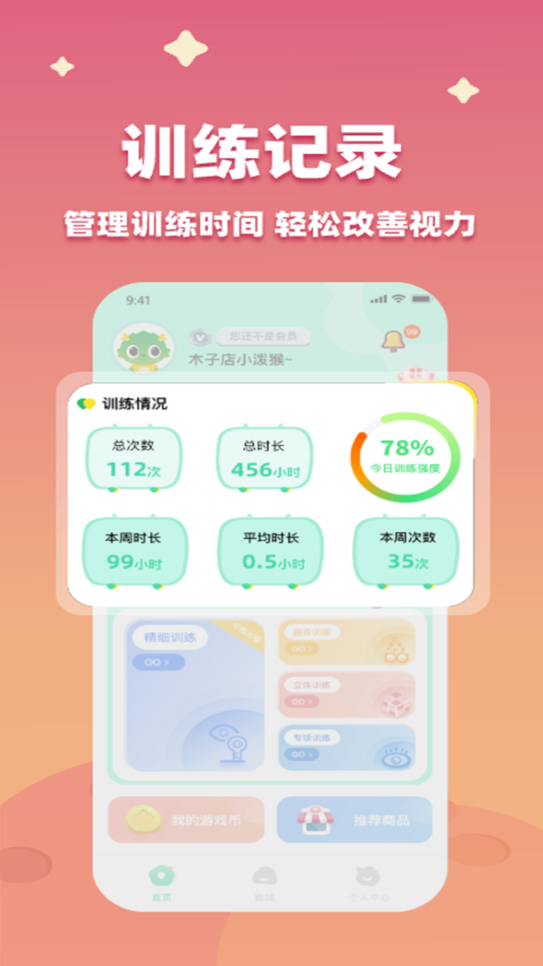 弱视宝典展示图3