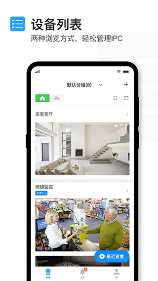 tplink安防app手机管理展示图5