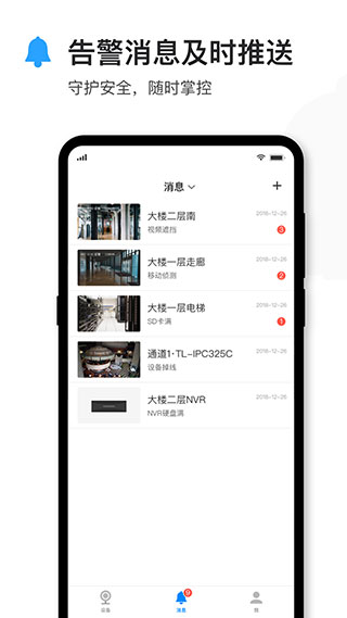 tplink安防app手机管理展示图1