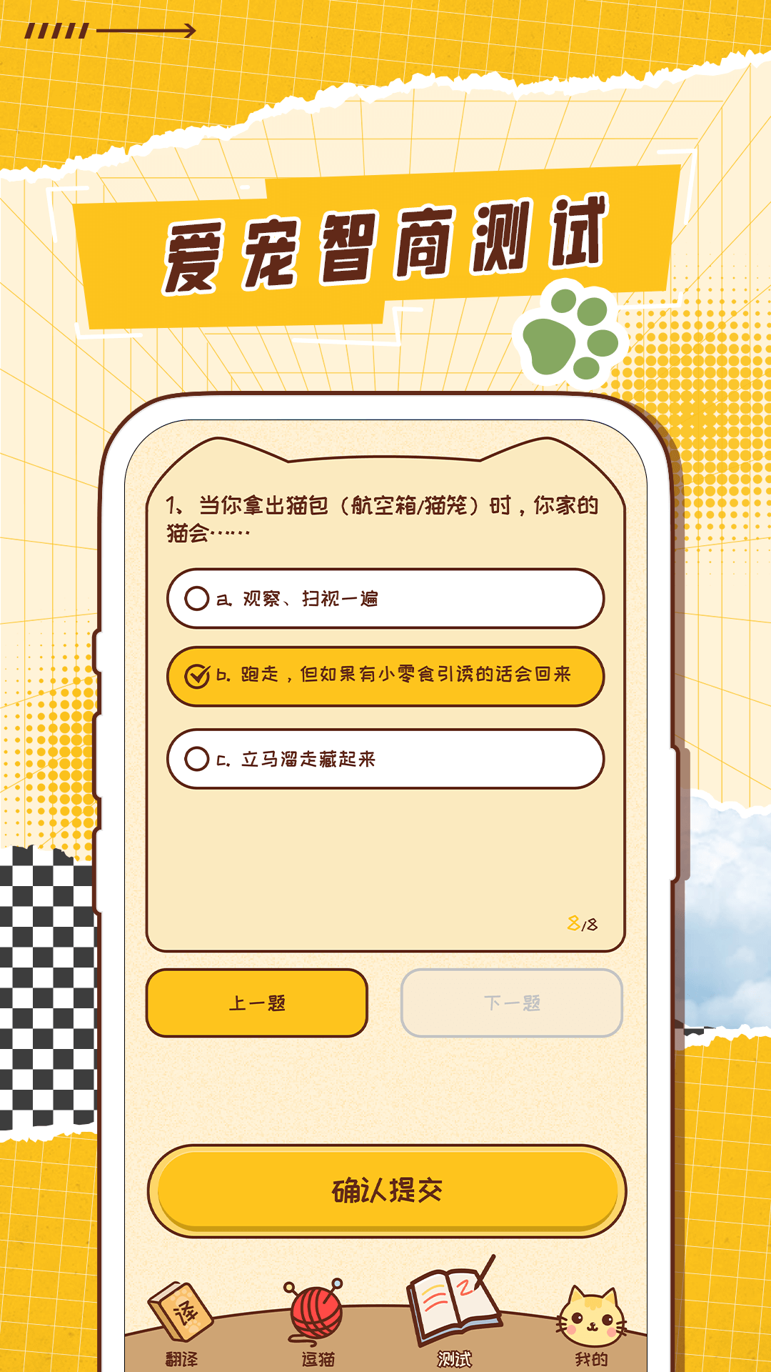 猫语翻译神器展示图3