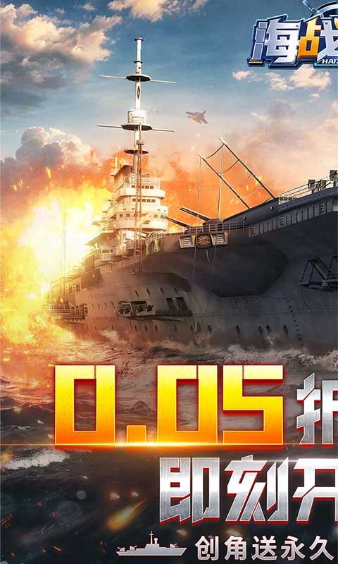 海战前线展示图1