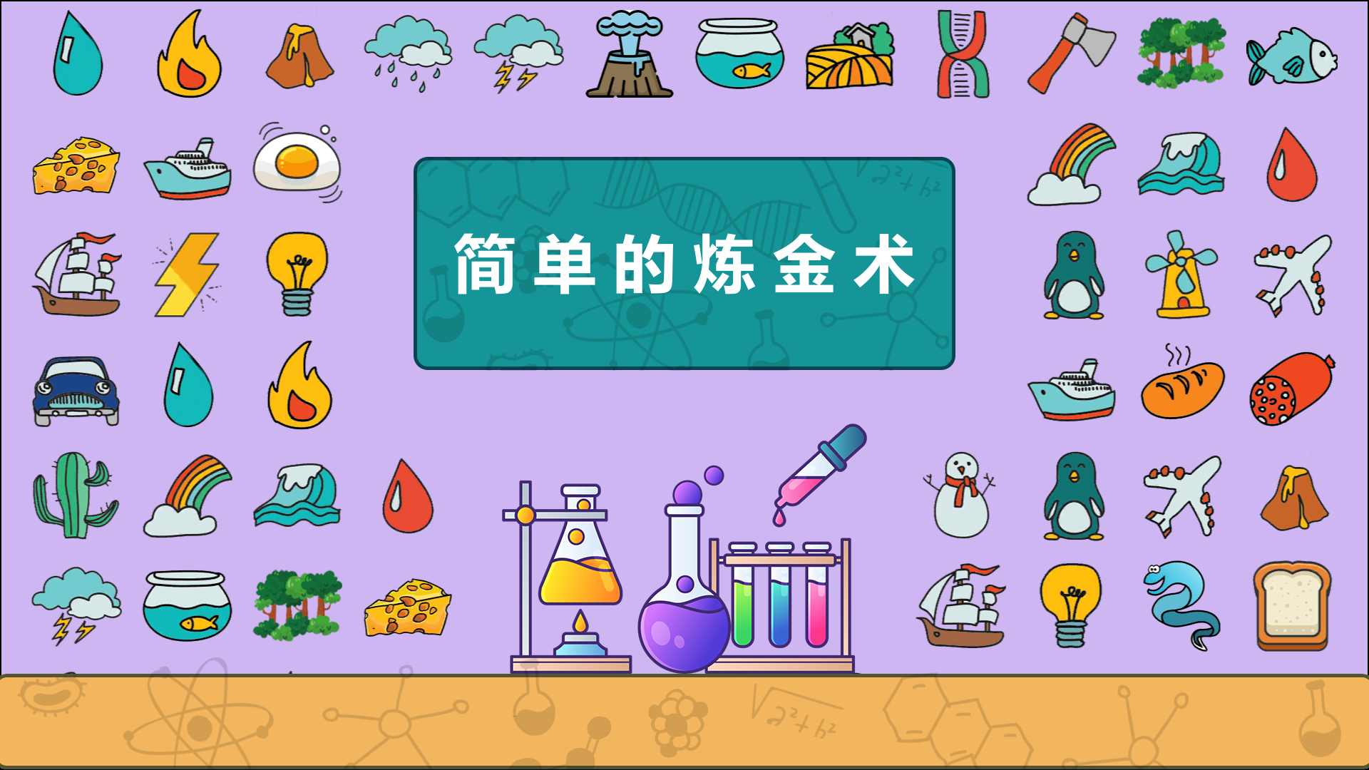 简单的炼金术最新活动礼包兑换码2025，签到领好礼啦~~~