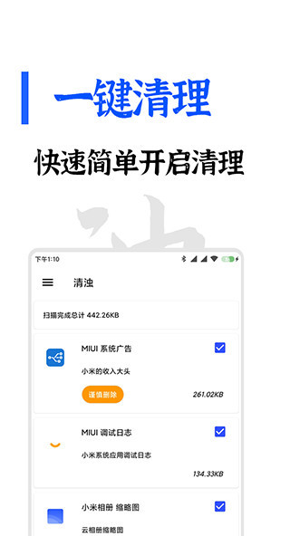 清浊app高级清理展示图2