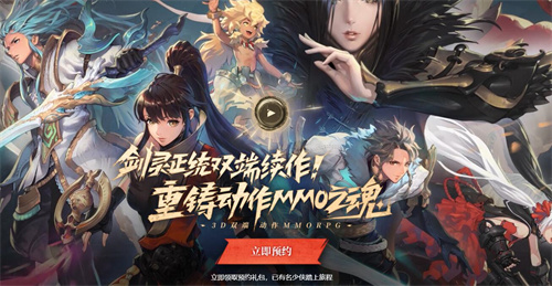 剑灵2手游怎么预约 剑灵2如何预约