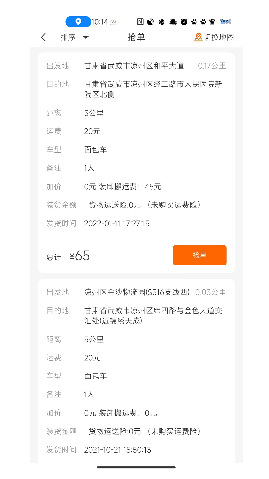 金沙货运app展示图3