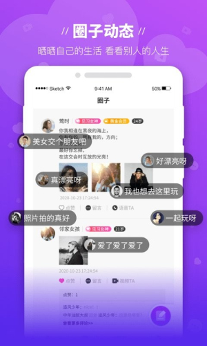 魔语交友app官方展示图1