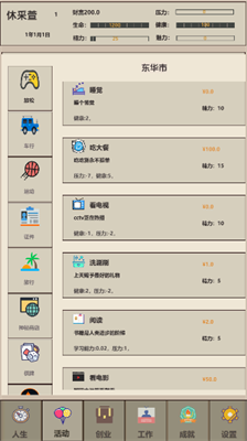 未来人生2内置作弊菜单版展示图1